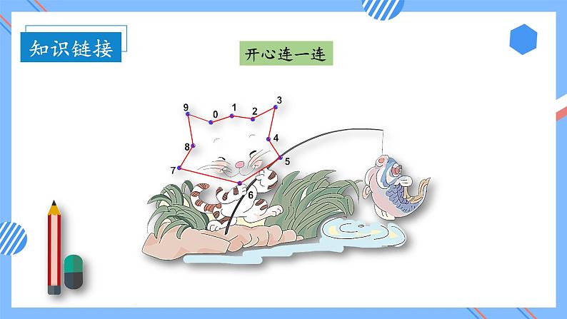 第五单元第6课时解决问题(二)(教学课件)-一年级数学上册人教版第6页