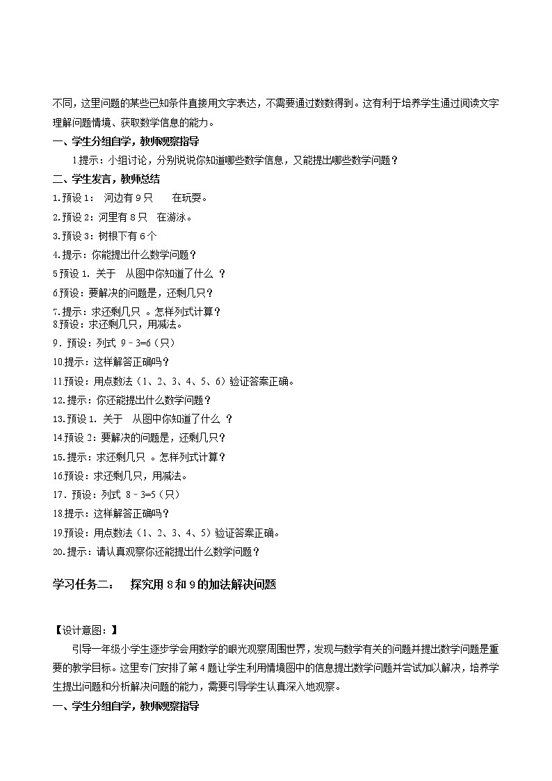 第五单元第6课时解决问题(二)(教学设计)-一年级数学上册人教版第2页