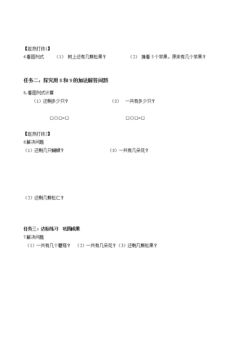 第五单元第6课时解决问题(二)(学习任务单)-一年级数学上册人教版第2页
