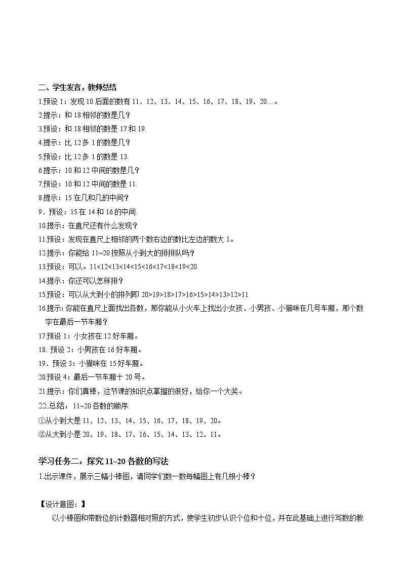 第六单元第2课时11_20各数的顺序及写法(教学设计)-一年级数学上册人教版第2页