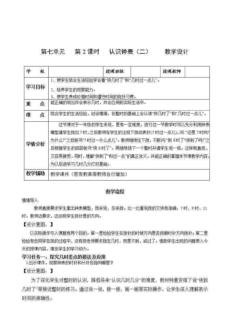 第七单元第2课时认识钟表（二）（教学课件+教学设计+分层作业）-一年级数学上册人教版01