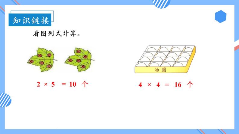 第四单元_第04课时_乘加乘减（教学课件+教学设计+学案+分层作业）-二年级数学上册人教版05