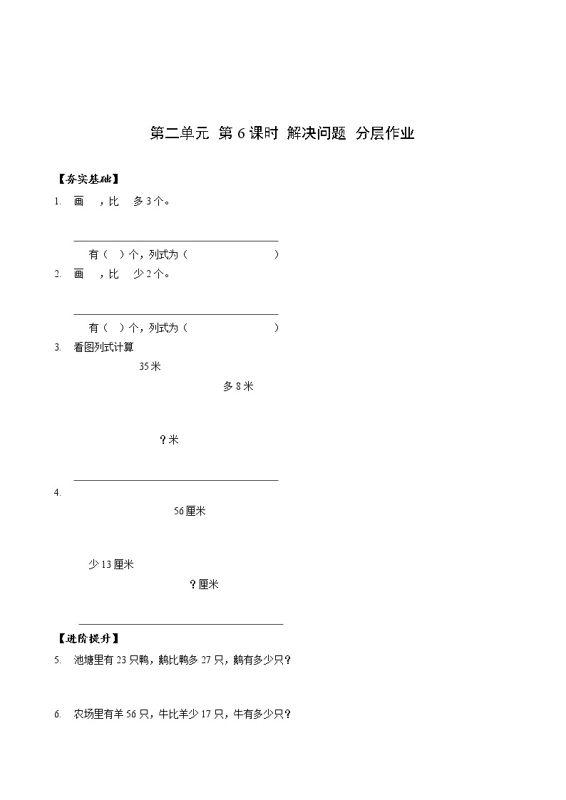 第二单元_第06课时_解决问题（教学课件+教学设计+学案+分层作业）-二年级数学上册人教版01