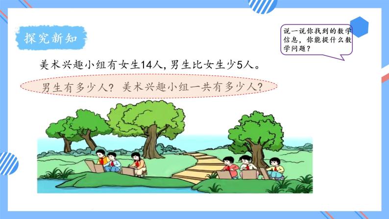 第二单元_第09课时解决问题连续两问（教学课件+教学设计+学案+分层作业）-二年级数学上册人教版05