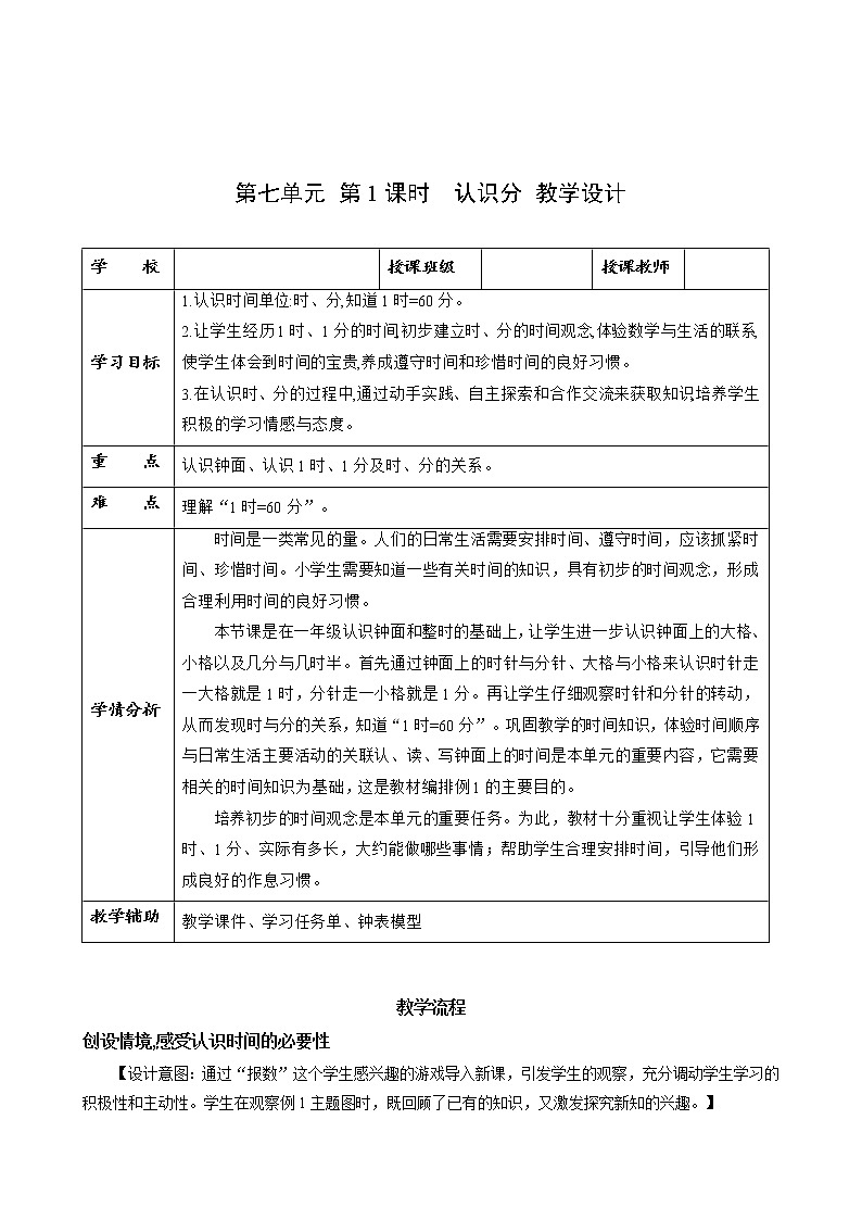 第七单元 第01课时 认识分 课件+教案+分层练习+学案 人教版数学二上01