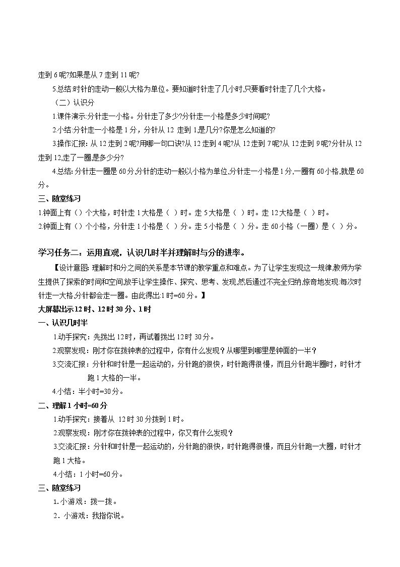第七单元 第01课时 认识分 课件+教案+分层练习+学案 人教版数学二上03