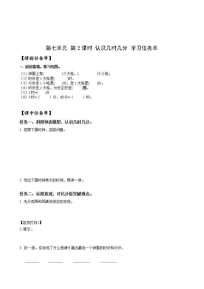 第七单元_第02课时_认识几时几分（教学课件+教学设计+学案+分层作业）-二年级数学上册人教版01