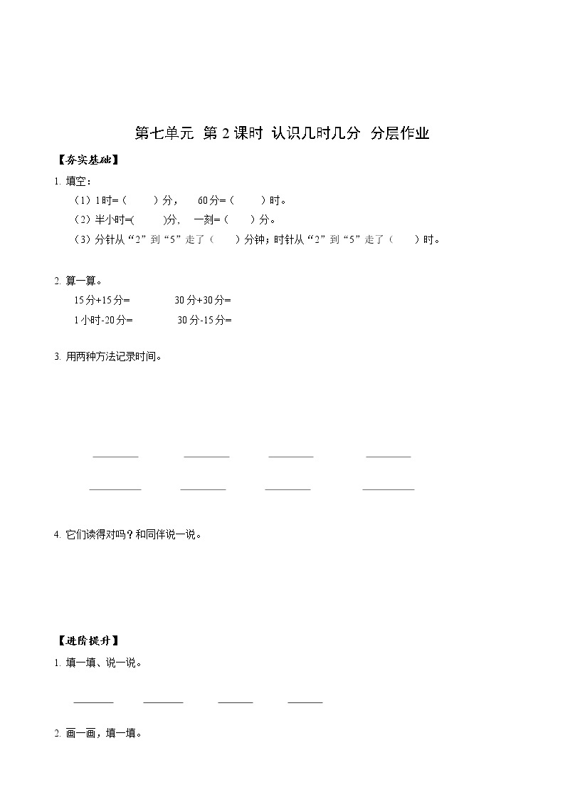 第七单元_第02课时_认识几时几分（教学课件+教学设计+学案+分层作业）-二年级数学上册人教版01