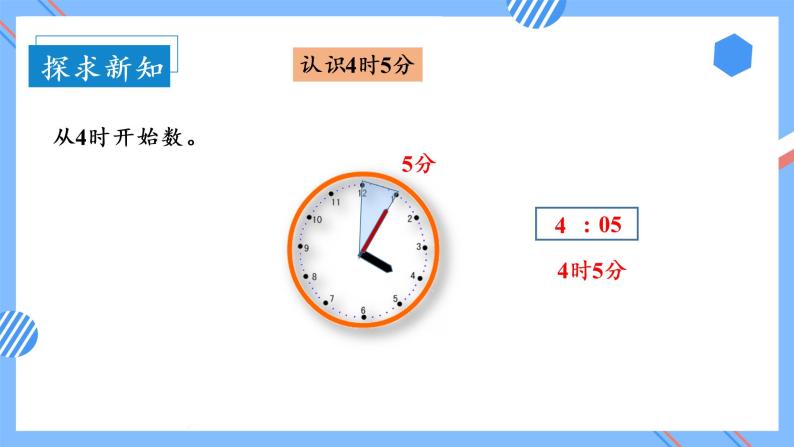 第七单元_第02课时_认识几时几分（教学课件+教学设计+学案+分层作业）-二年级数学上册人教版08