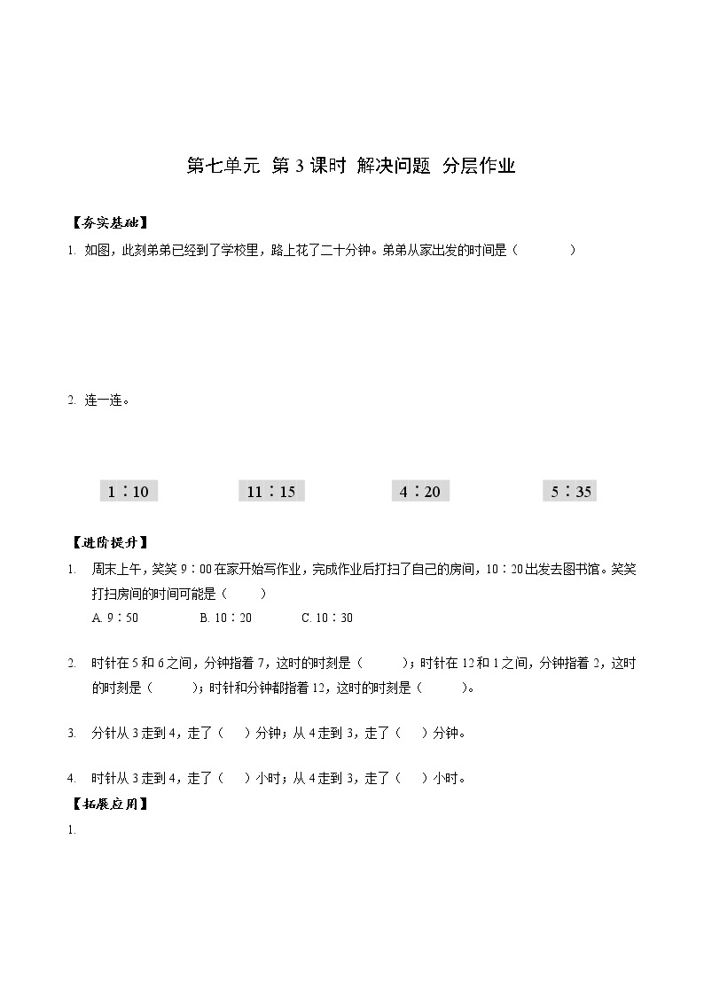 第七单元_第03课时_解决问题（教学课件+教学设计+学案+分层作业）-二年级数学上册人教版01