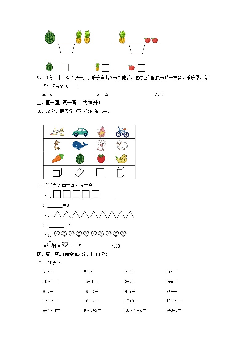 山东省潍坊市坊子区2022-2023学年一年级上学期期末数学试卷02