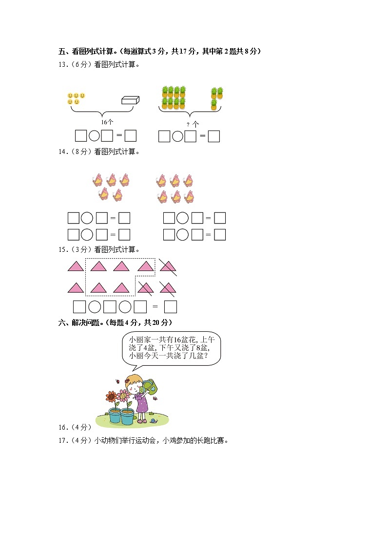 山东省潍坊市坊子区2022-2023学年一年级上学期期末数学试卷03
