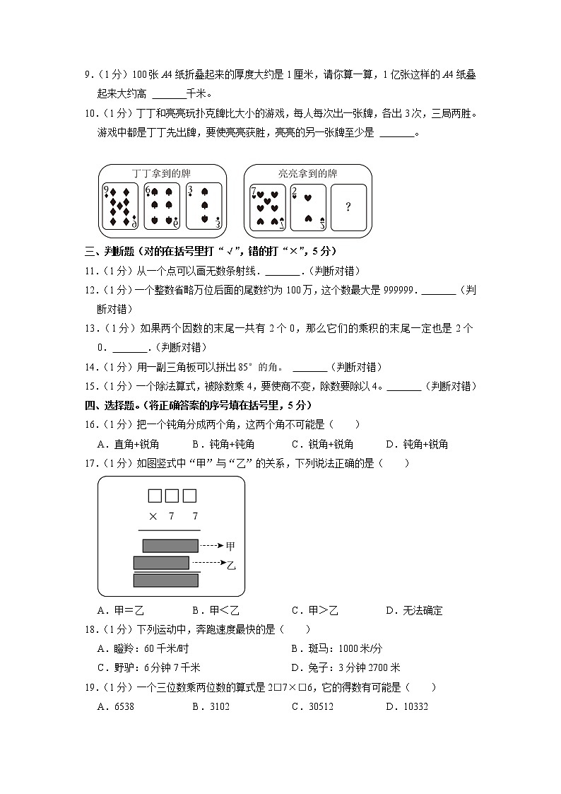 浙江省温州市苍南县2022-2023学年四年级上学期期末数学试卷02
