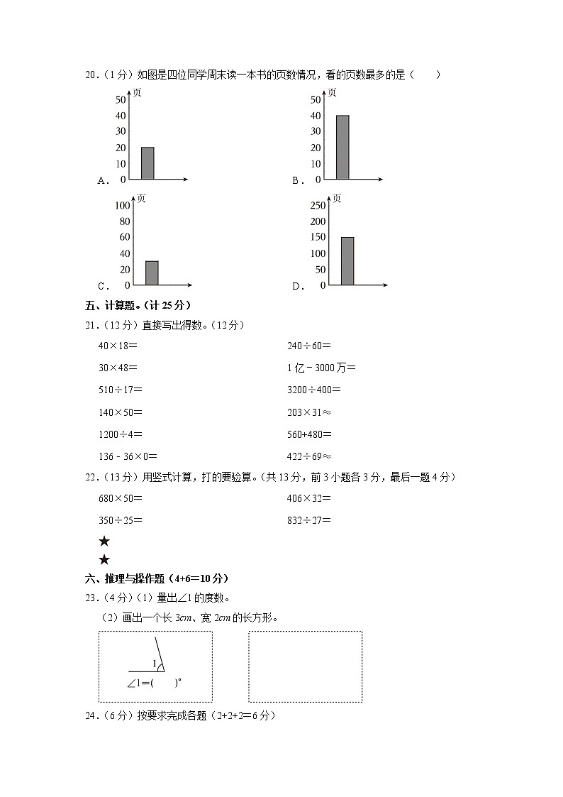 浙江省温州市苍南县2022-2023学年四年级上学期期末数学试卷03