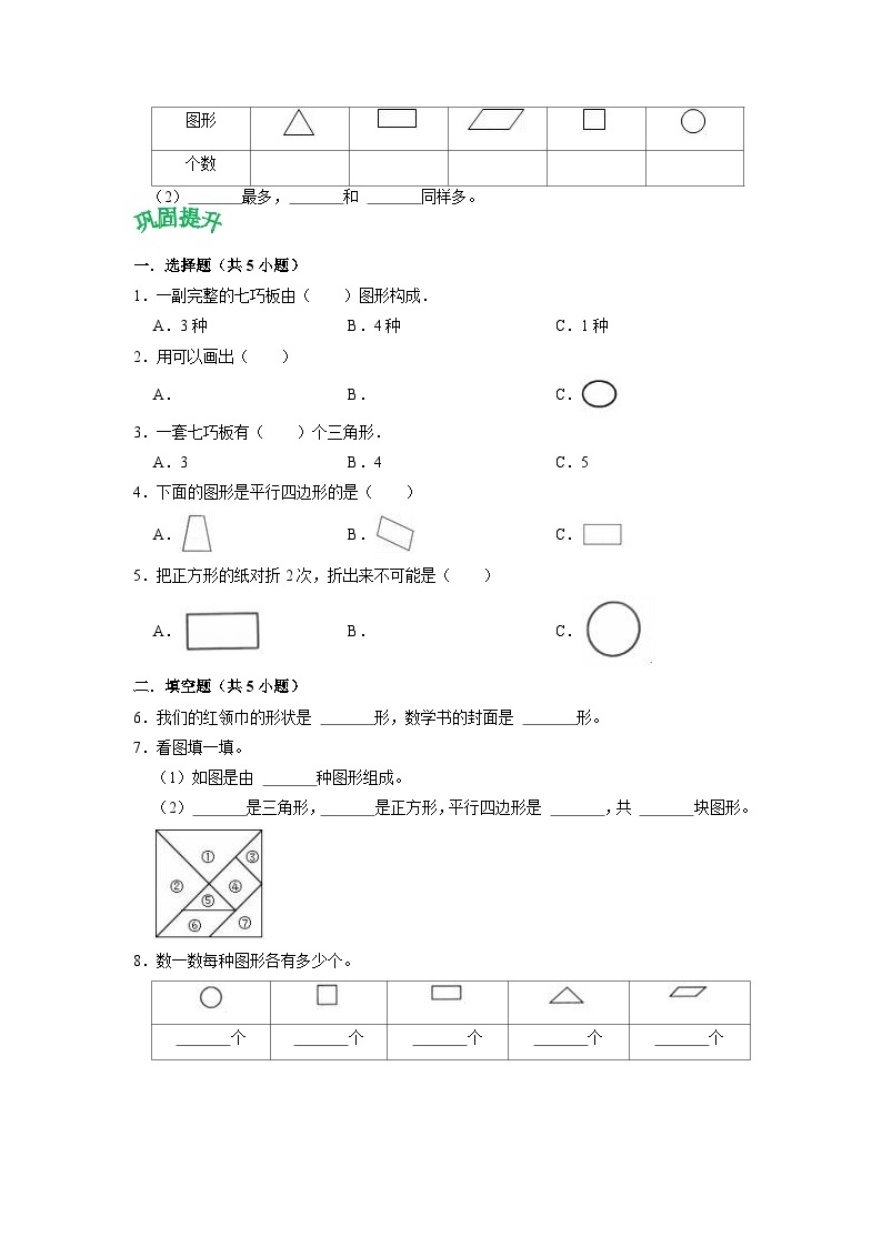 第四单元 有趣的图形——2022-2023学年一年级下册数学北师大版知识点总结+练习学案（教师版+学生版）03