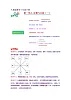 第一单元 位置与方向（一）——2022-2023学年三年级下册数学人教版知识点总结+练习学案（教师版+学生版）