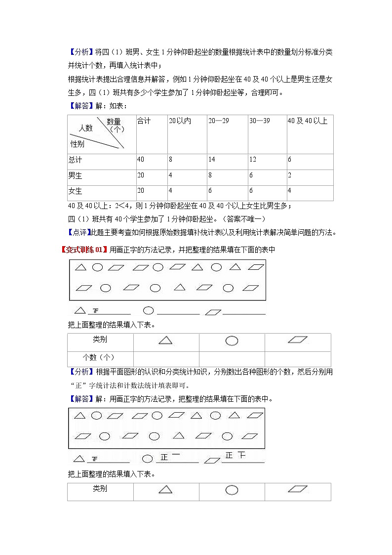 第七单元  数据的整理和表示(教师版)——2022-2023学年三年级下册数学北师大版知识点总结+练习学案第2页