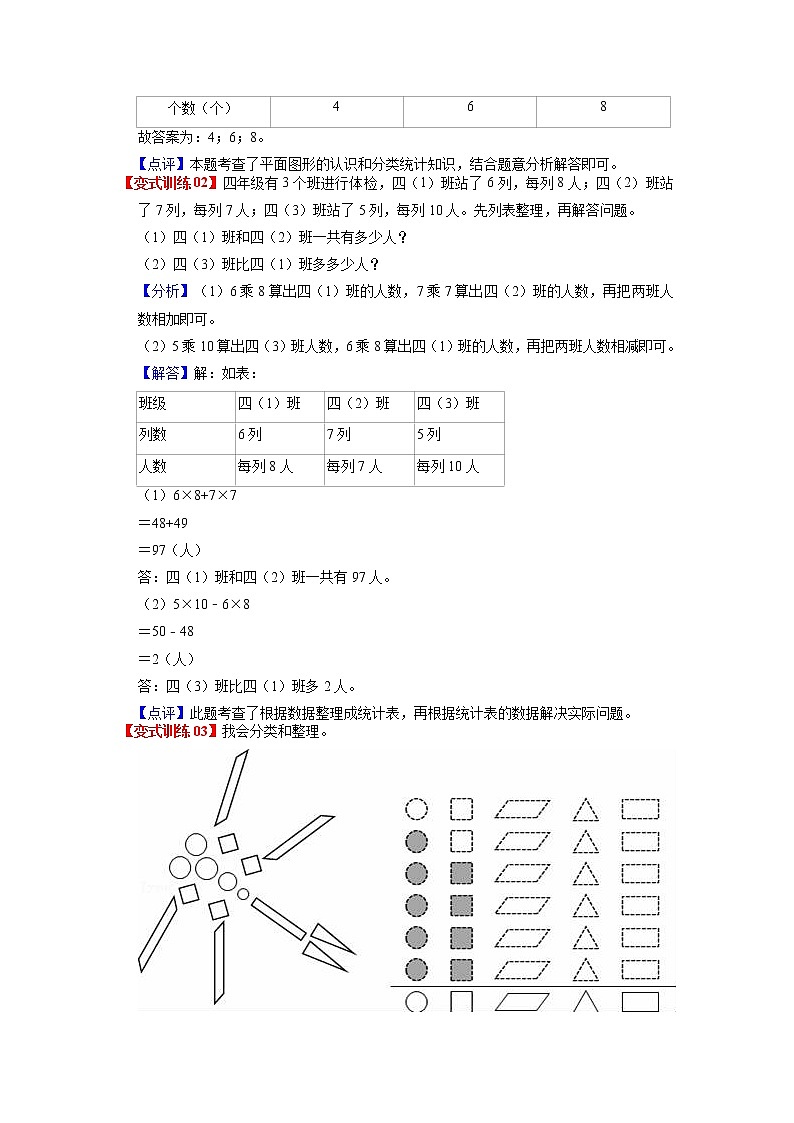 第七单元  数据的整理和表示(教师版)——2022-2023学年三年级下册数学北师大版知识点总结+练习学案第3页