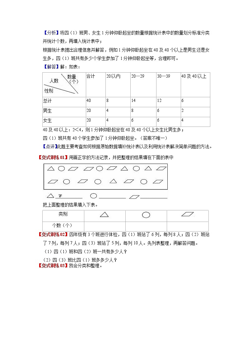 第七单元  数据的整理和表示(学生版)——2022-2023学年三年级下册数学北师大版知识点总结+练习学案第2页