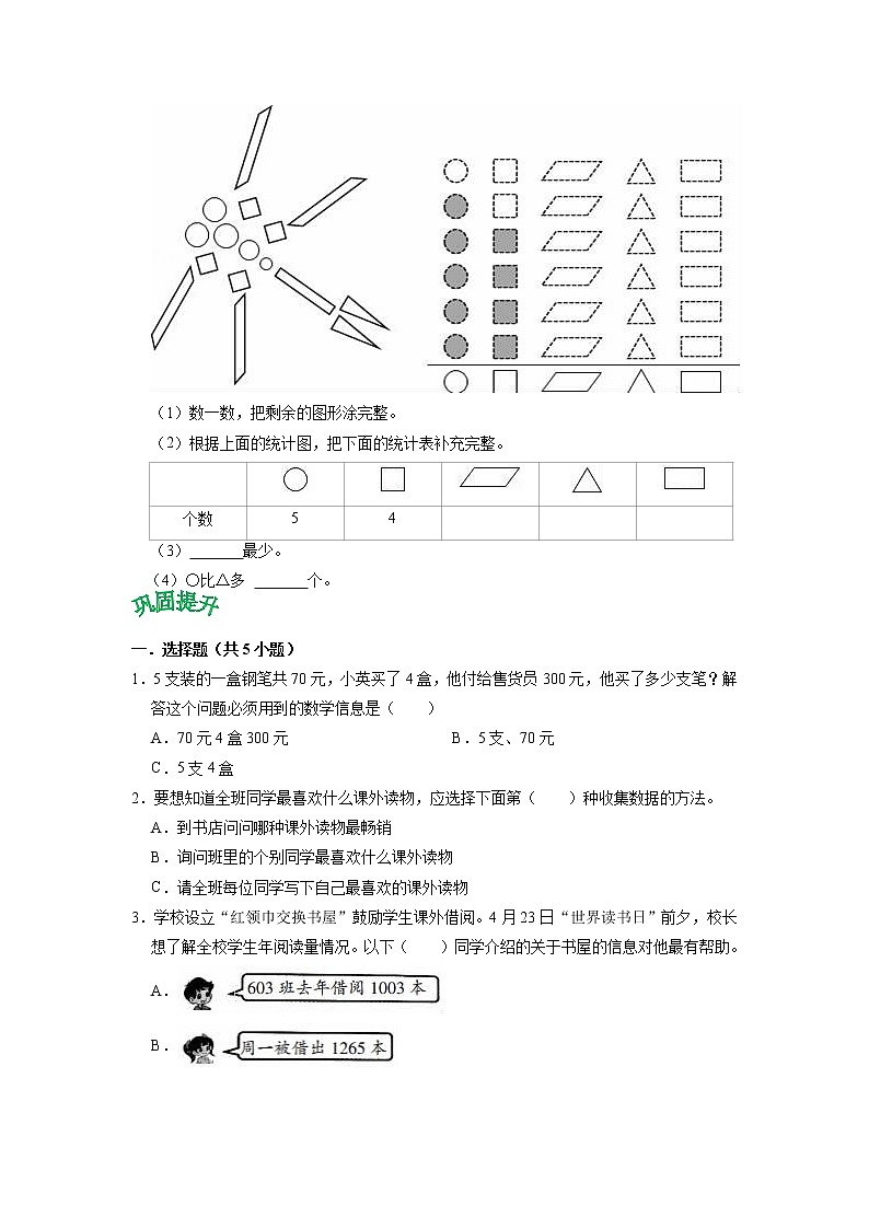 第七单元  数据的整理和表示(学生版)——2022-2023学年三年级下册数学北师大版知识点总结+练习学案第3页