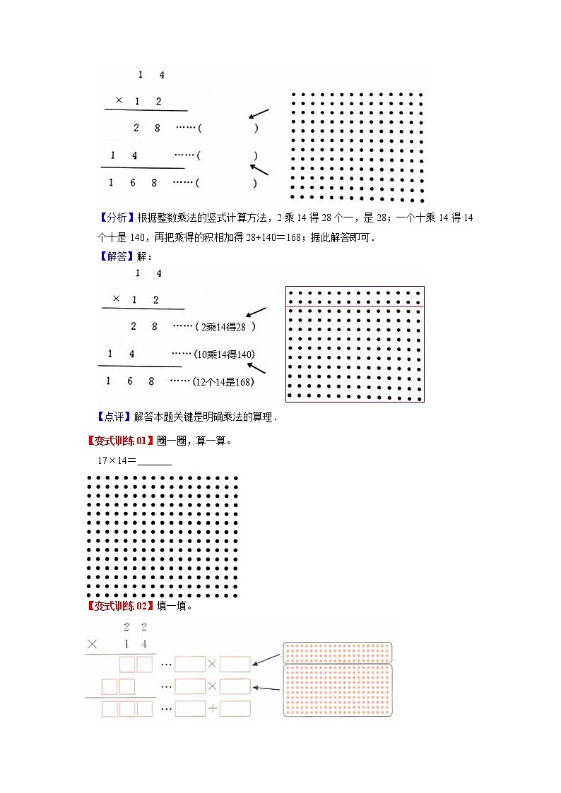 第三单元 乘法——2022-2023学年三年级下册数学北师大版知识点总结+练习学案(教师版+学生版)03