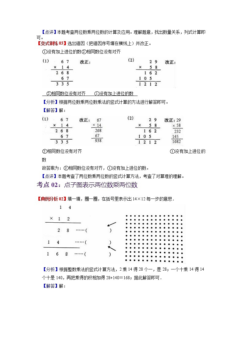 第三单元 乘法——2022-2023学年三年级下册数学北师大版知识点总结+练习学案(教师版+学生版)03