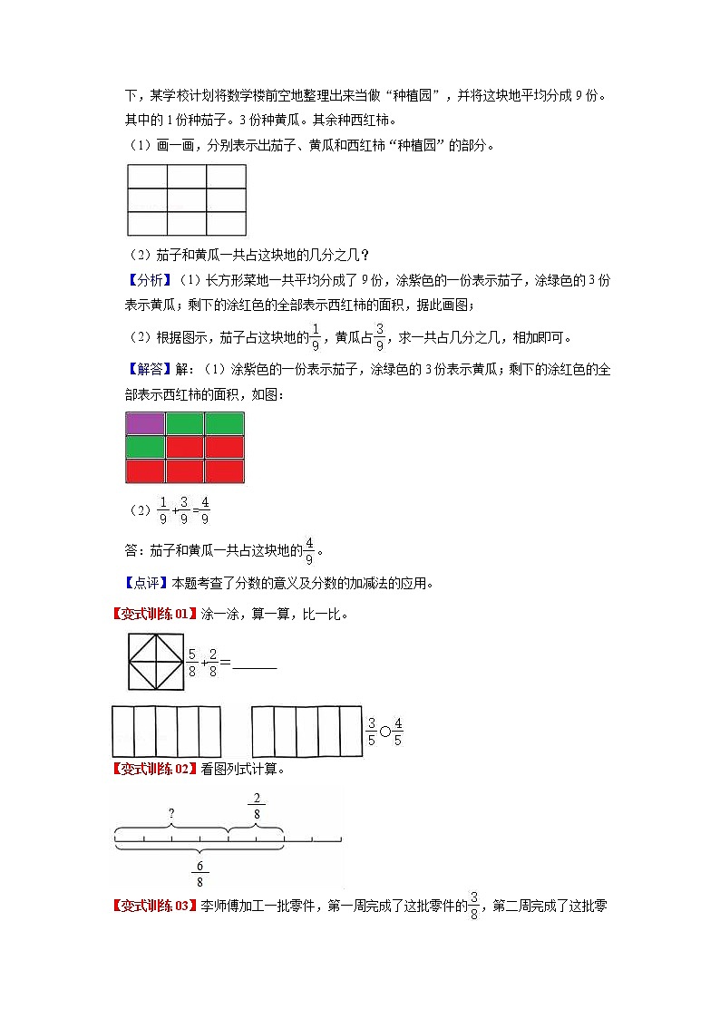 第一单元 分数加减法(学生版)——2022-2023学年五年级下册数学北师大版知识点总结+练习学案第3页