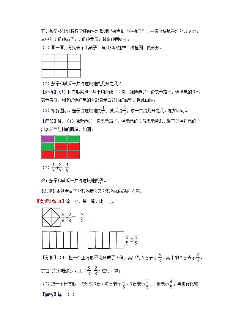第一单元 分数加减法(教师版)——2022-2023学年五年级下册数学北师大版知识点总结+练习学案第3页