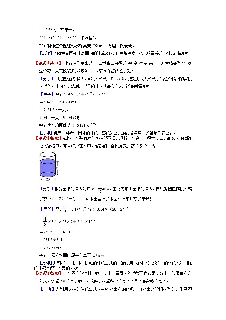 第二单元 圆柱和圆锥(教师版)——2022-2023学年六年级下册数学苏教版知识点总结+练习学案第3页