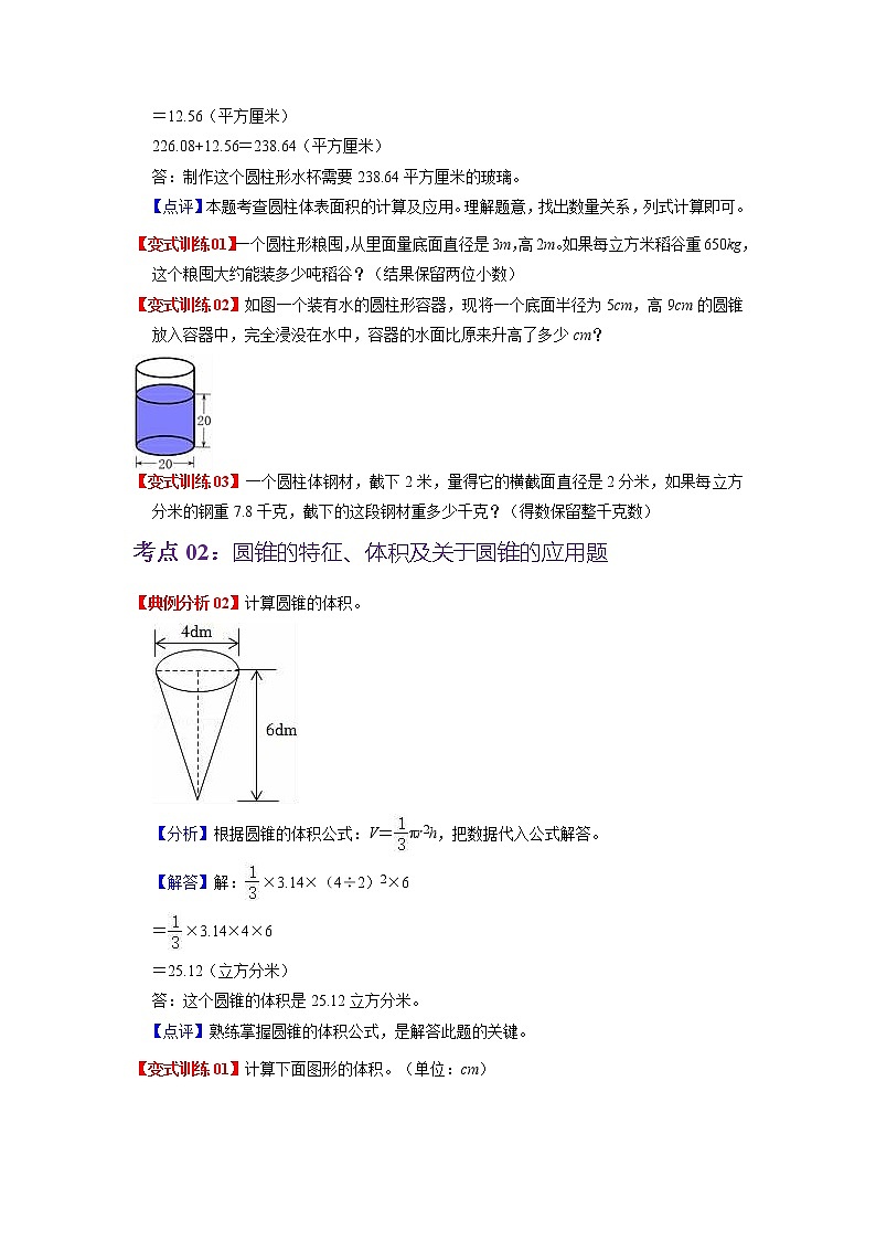 第二单元 圆柱和圆锥(学生版)——2022-2023学年六年级下册数学苏教版知识点总结+练习学案第3页