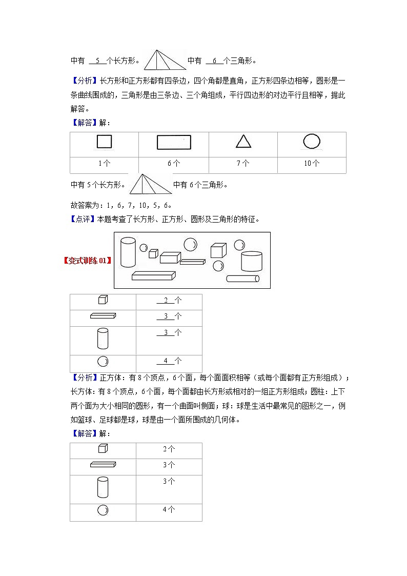 第二单元 认识三角形和四边形——2022-2023学年四年级下册数学北师大版知识点总结+练习学案(教师版+学生版)03