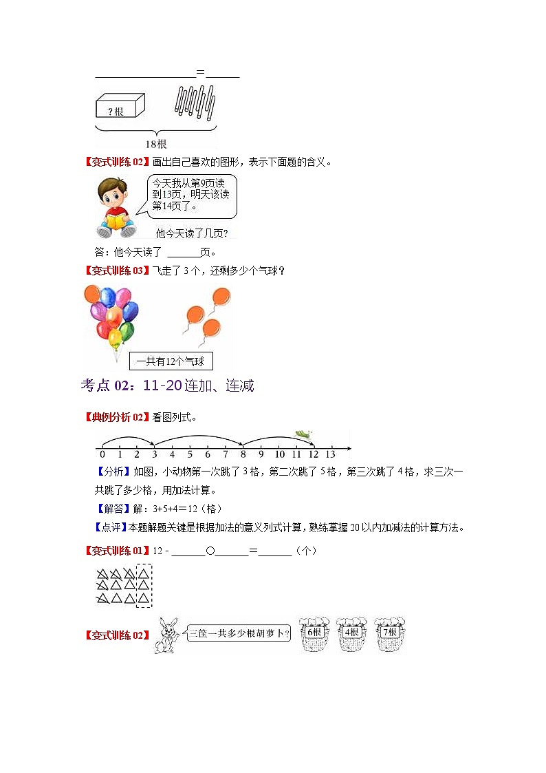 第一单元 20以内的退位减法——2022-2023学年一年级下册数学苏教版知识点总结+练习学案(教师版+学生版)02