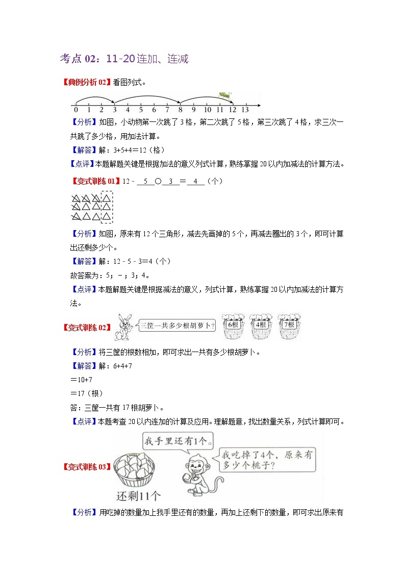 第一单元 20以内的退位减法——2022-2023学年一年级下册数学苏教版知识点总结+练习学案（教师版+学生版）03