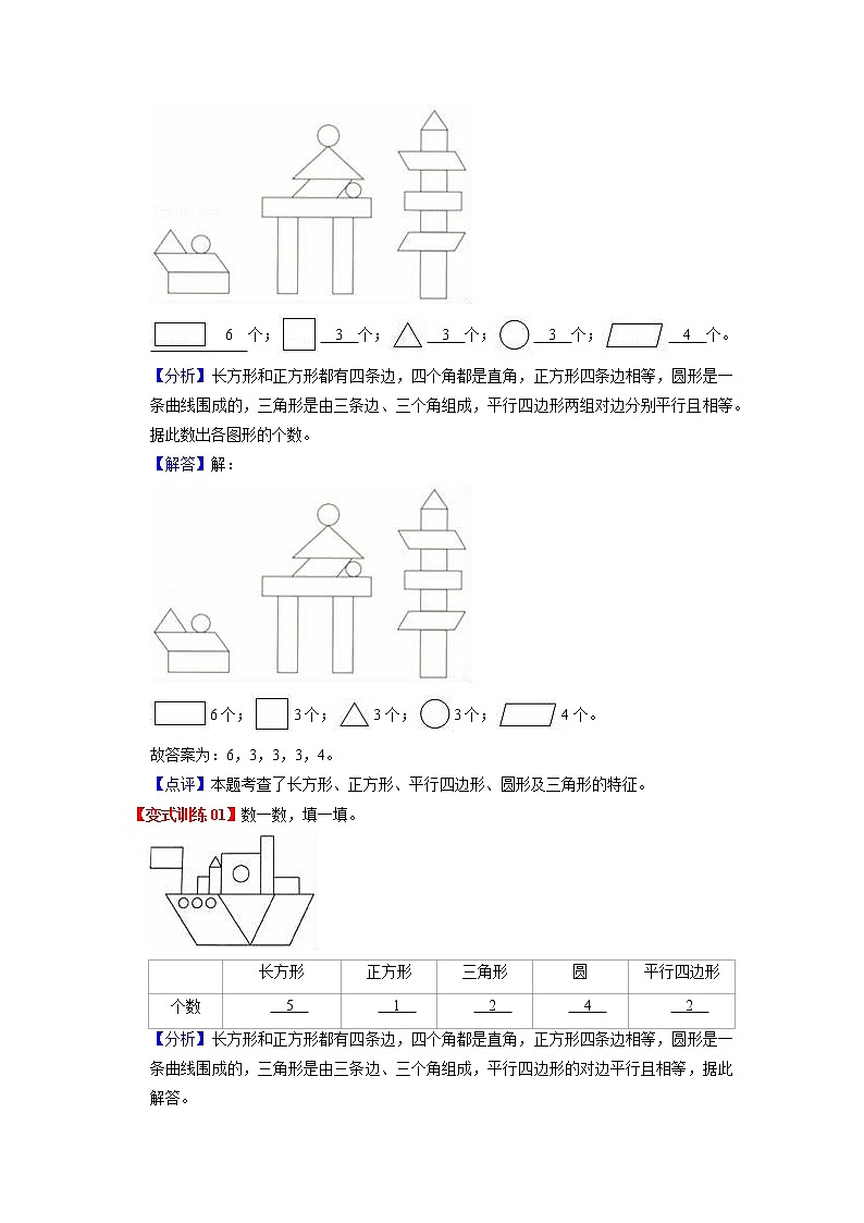 第二单元 认识图形(二)——2022-2023学年一年级下册数学苏教版知识点总结+练习学案(教师版+学生版)03