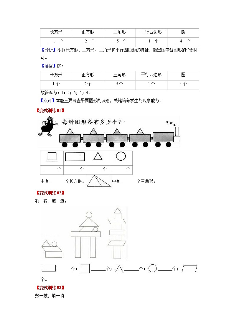 第二单元 认识图形(二)——2022-2023学年一年级下册数学苏教版知识点总结+练习学案(教师版+学生版)02