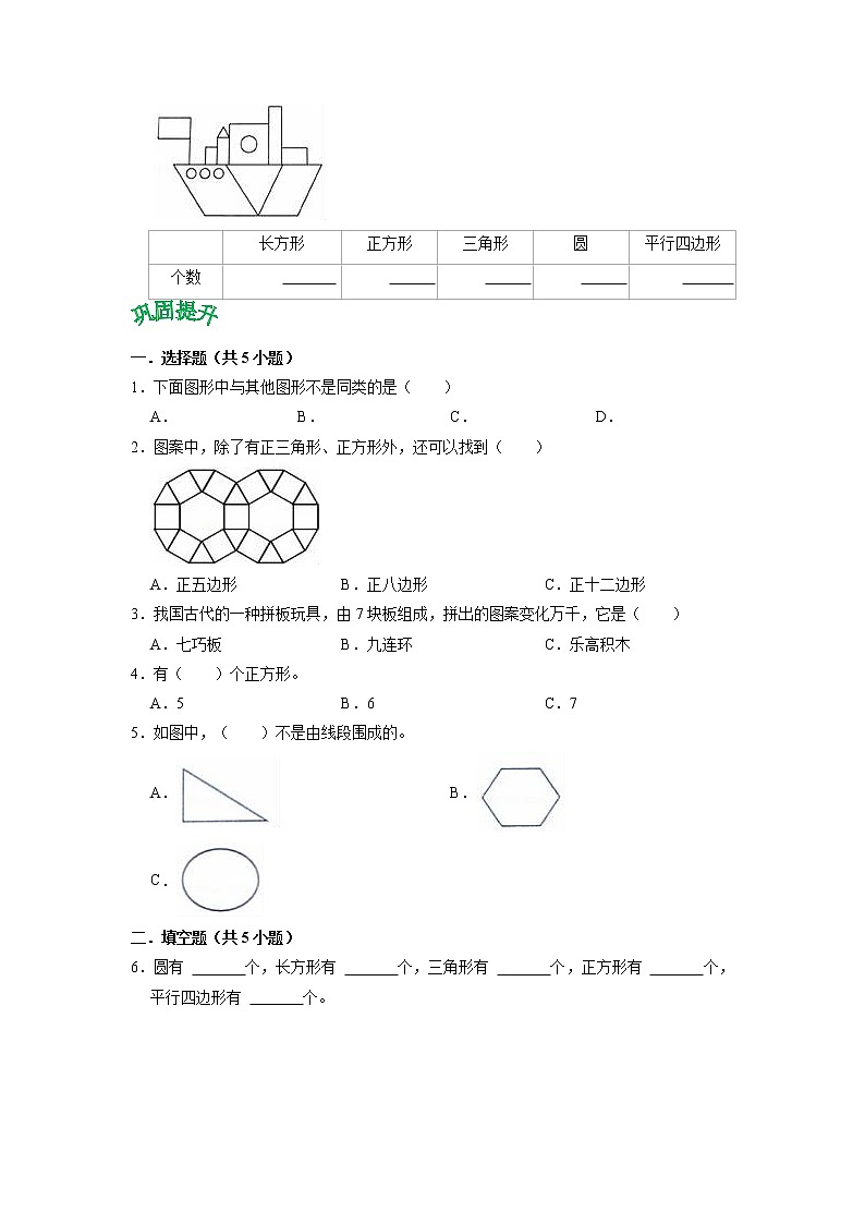 第二单元 认识图形(二)——2022-2023学年一年级下册数学苏教版知识点总结+练习学案(教师版+学生版)03