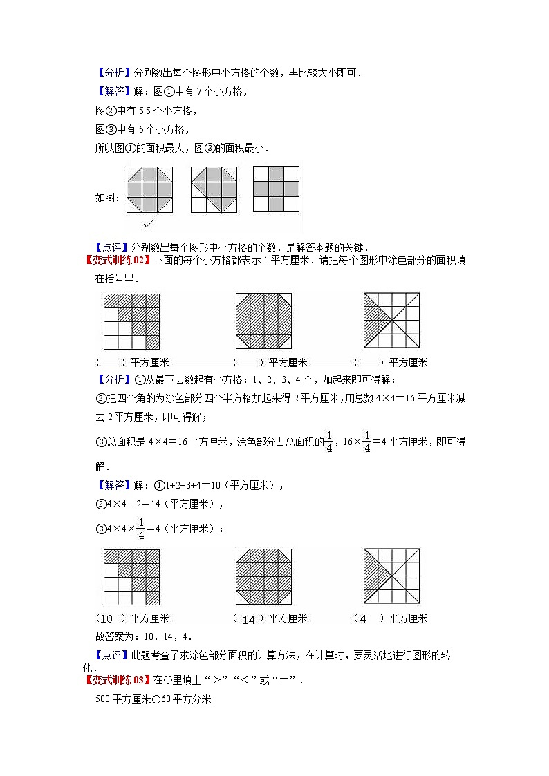 第六单元 长方形和正方形的面积——2022-2023学年三年级下册数学苏教版知识点总结+练习学案(教师版+学生版)03
