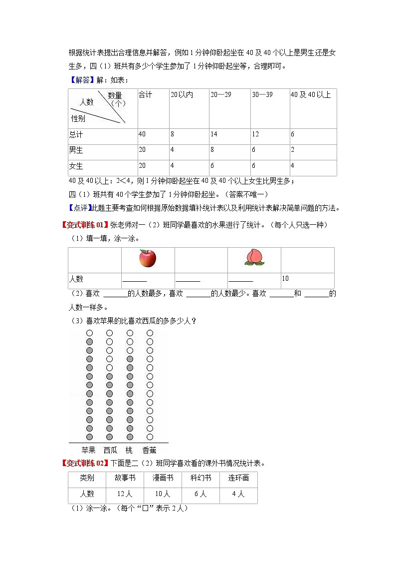第八单元 数据的收集和整理(一)——2022-2023学年二年级下册数学苏教版知识点总结+练习学案(教师版+学生版)02