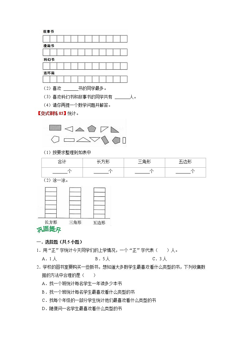第八单元 数据的收集和整理(一)——2022-2023学年二年级下册数学苏教版知识点总结+练习学案(教师版+学生版)03