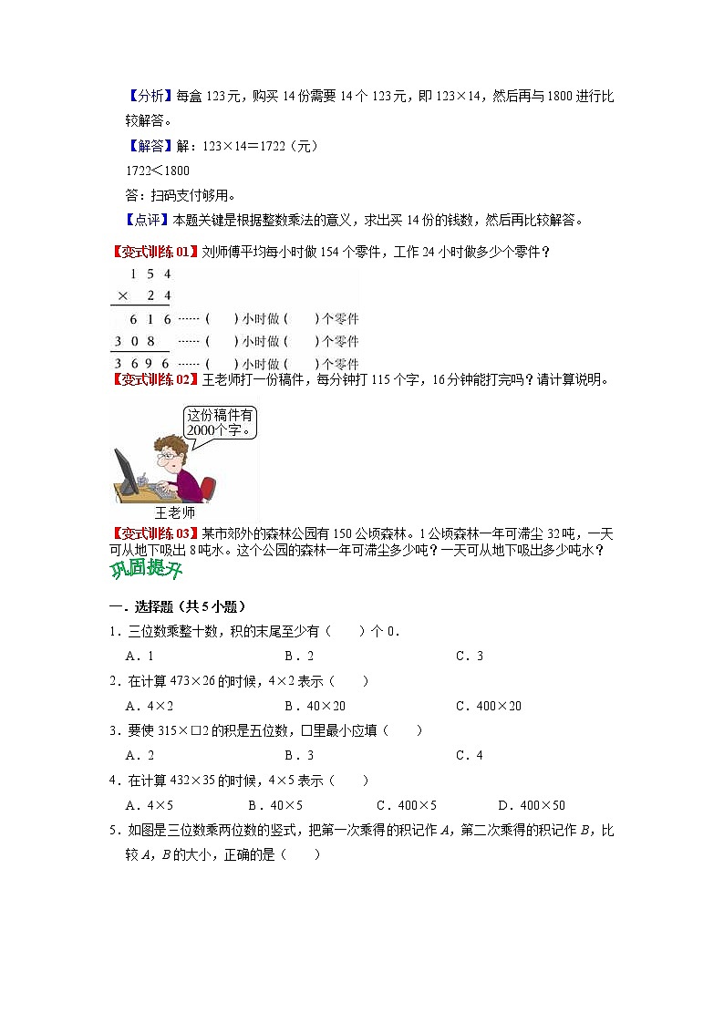 第三单元 三位数乘两位数——2022-2023学年四年级下册数学苏教版知识点总结+练习学案(教师版+学生版)02