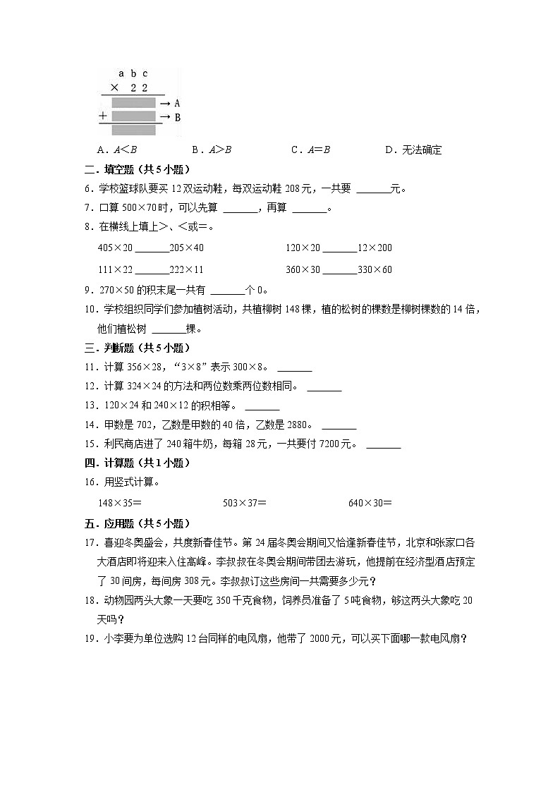 第三单元 三位数乘两位数——2022-2023学年四年级下册数学苏教版知识点总结+练习学案(教师版+学生版)03