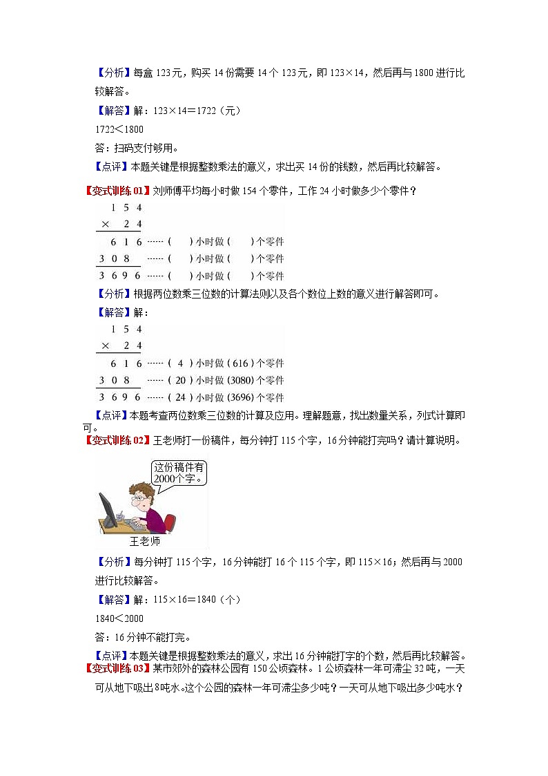 第三单元 三位数乘两位数——2022-2023学年四年级下册数学苏教版知识点总结+练习学案(教师版+学生版)02