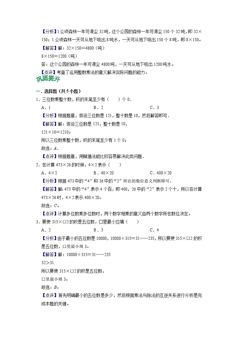 第三单元 三位数乘两位数——2022-2023学年四年级下册数学苏教版知识点总结+练习学案(教师版+学生版)03