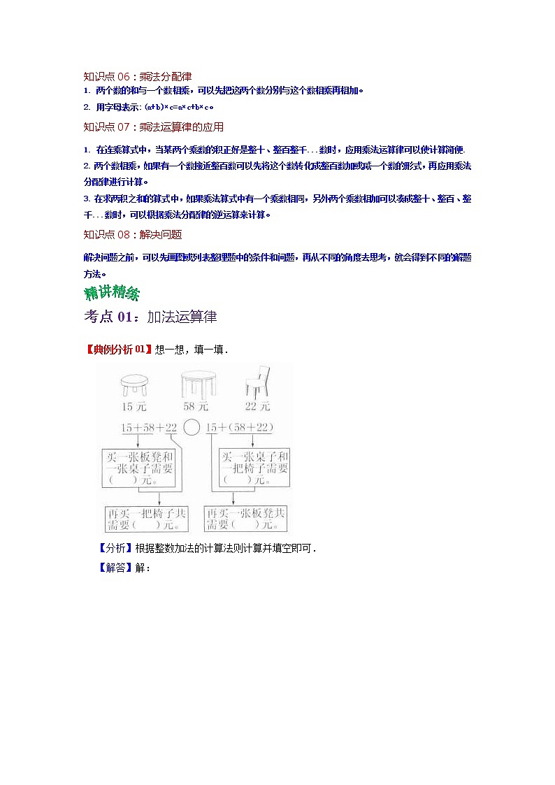 第八单元 确定位置——2022-2023学年四年级下册数学苏教版知识点总结+练习学案(教师版+学生版)02