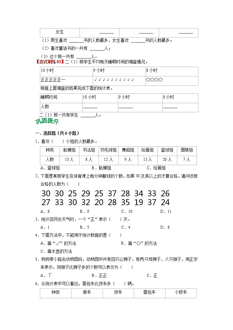 第一单元 数据收集整理——2022-2023学年二年级下册数学人教版知识点总结+练习学案(教师版+学生版)03