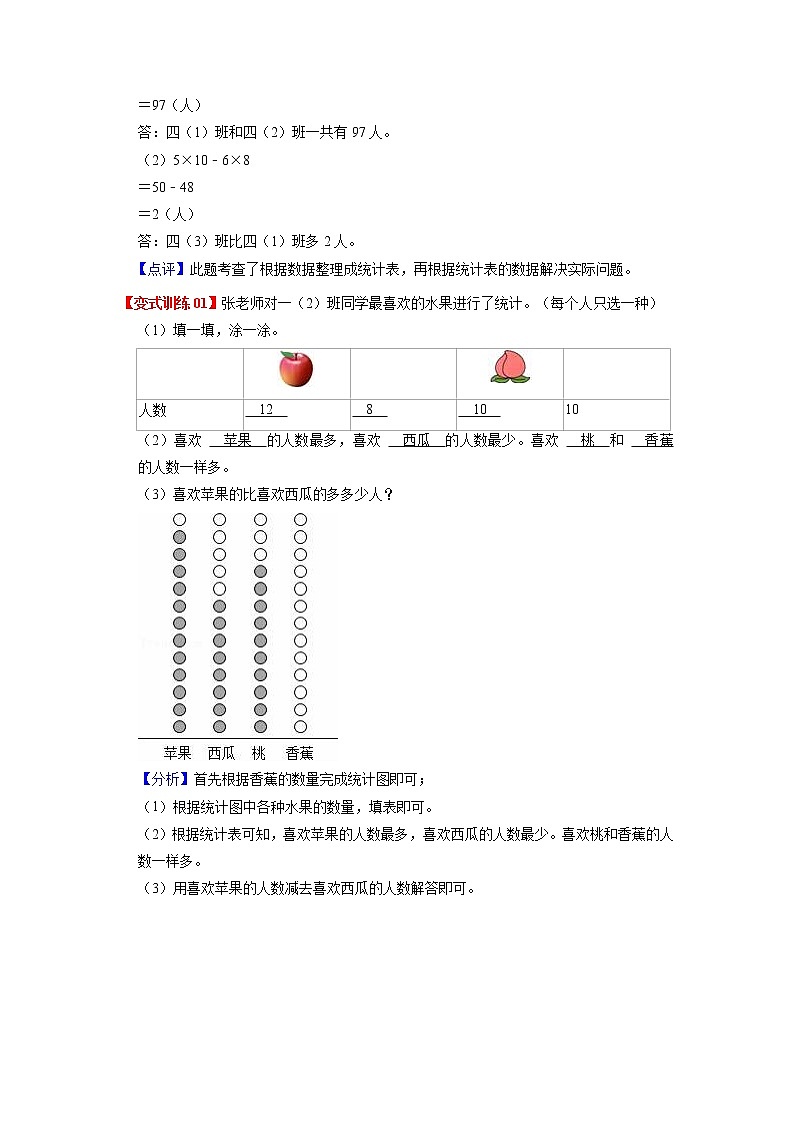 第一单元 数据收集整理——2022-2023学年二年级下册数学人教版知识点总结+练习学案(教师版+学生版)02