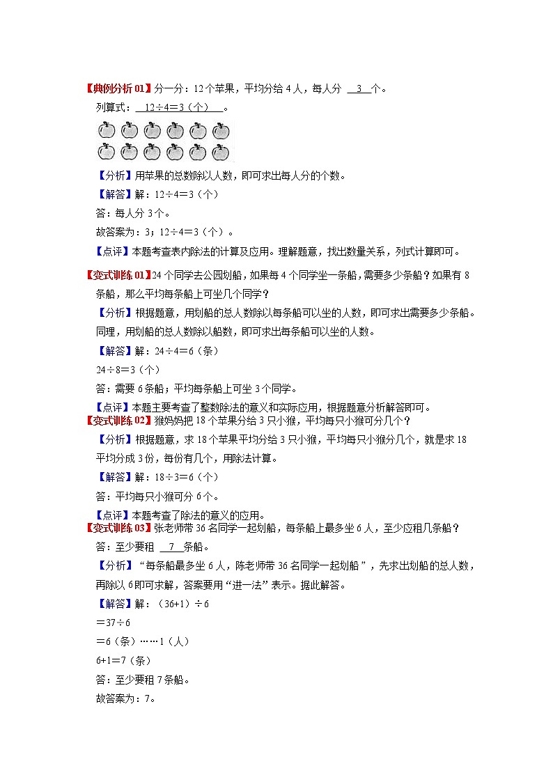 第二单元 表内除法(一)——2022-2023学年二年级下册数学人教版知识点总结+练习学案(教师版+学生版)02