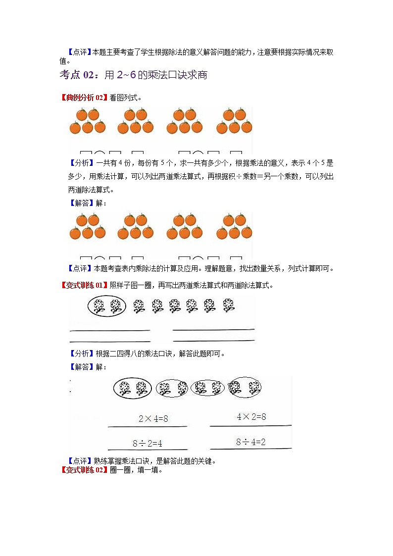 第二单元 表内除法(一)——2022-2023学年二年级下册数学人教版知识点总结+练习学案(教师版+学生版)03