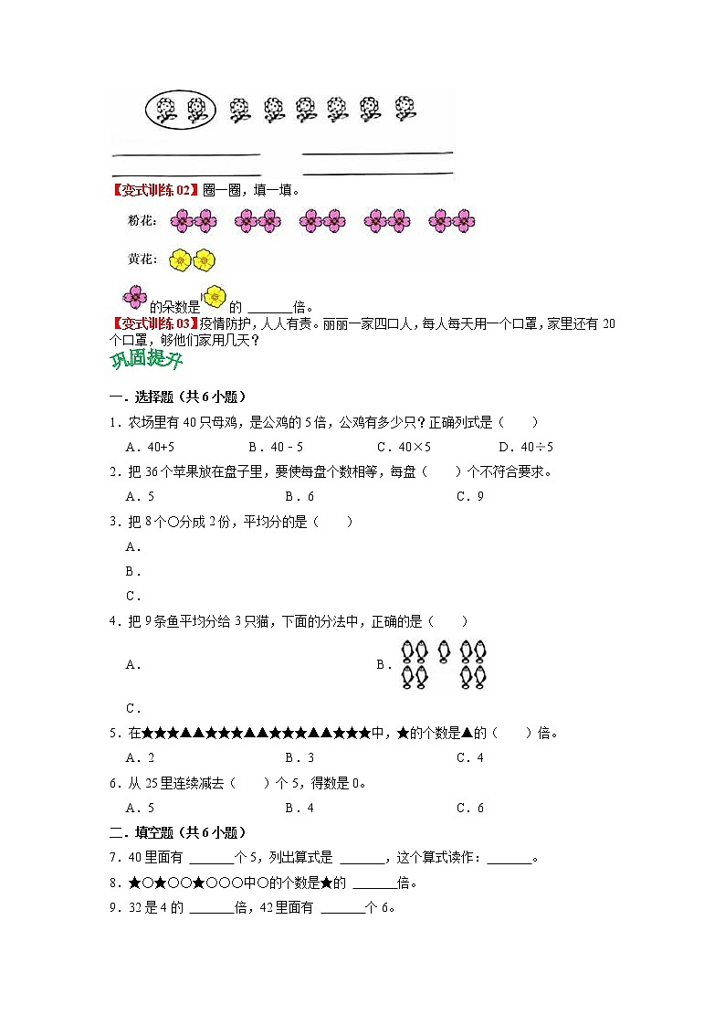 第二单元 表内除法(一)——2022-2023学年二年级下册数学人教版知识点总结+练习学案(教师版+学生版)03