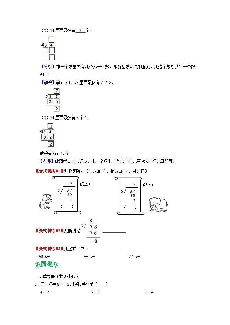 第六单元 有余数的除法——2022-2023学年二年级下册数学人教版知识点总结+练习学案（教师版+学生版）03